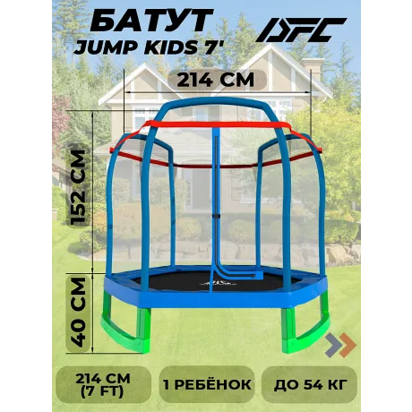Батут DFC JUMP KIDS 7