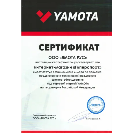 Батут Yamota A244 green - Сертификат