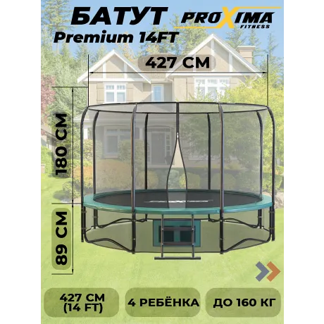 Батут Proxima Premium 14 футов CFR-14F-4