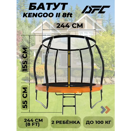 Батут DFC TRAMPOLINE KENGOO II  с сеткой 8FT-BAS-BO