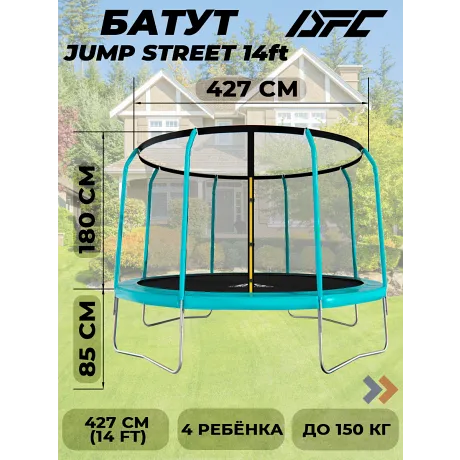 Батут DFC JUMP STREET 14FT-JST-E с сеткой