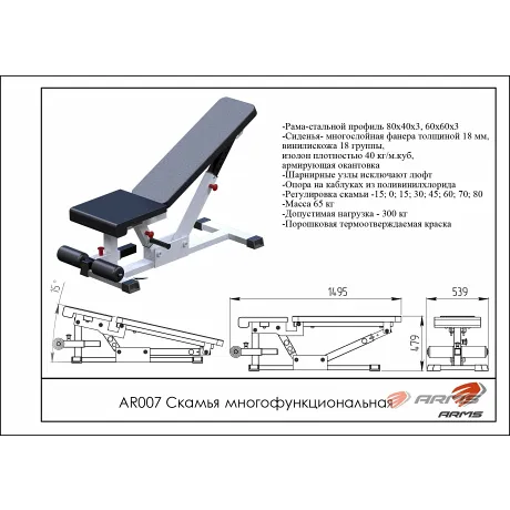 Скамья многофункциональная ARMS AR007 - Фото 2
