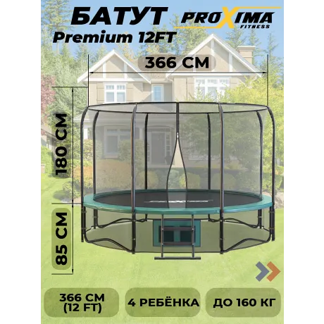 Батут Proxima Premium 12 футов CFR-12F-4