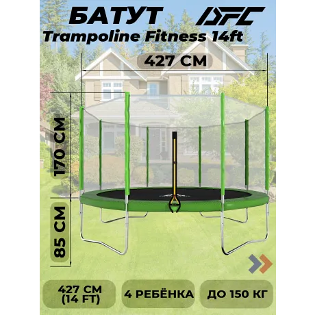 Батут DFC TRAMPOLINE FITNESS  с сеткой 14FT-TR-LG