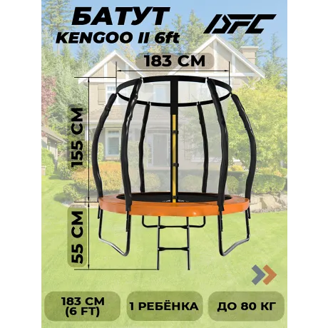 Батут DFC TRAMPOLINE KENGOO II  с сеткой 6FT-BAS-BO