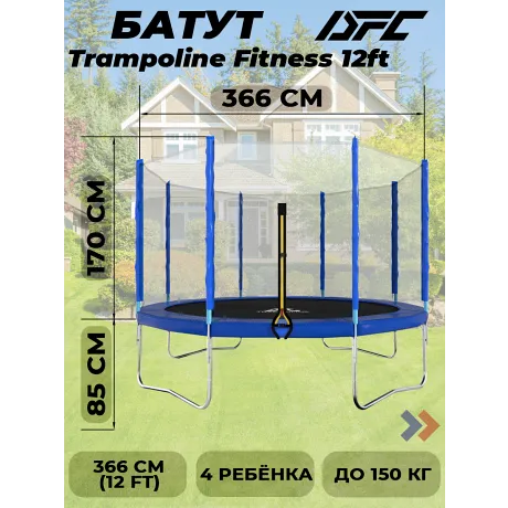 Батут DFC TRAMPOLINE FITNESS  с сеткой 12FT-TR-B