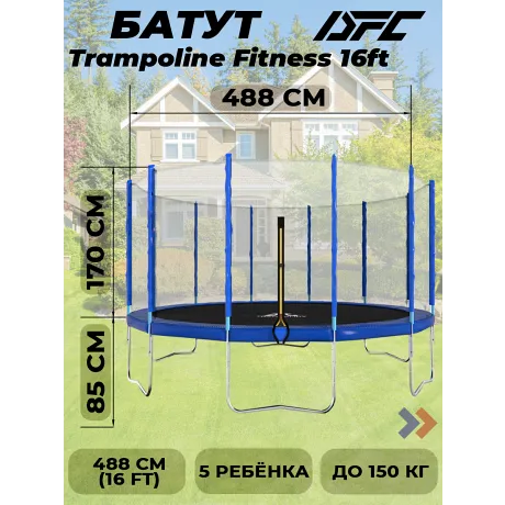 Батут DFC TRAMPOLINE FITNESS  с сеткой 16FT-TR-B