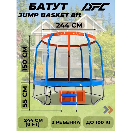 Батут DFC JUMP BASKET с сеткой 8FT-JBSK-B