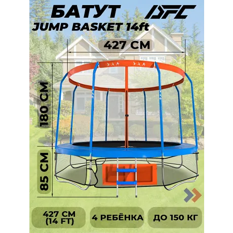 Батут DFC JUMP BASKET с сеткой 14FT-JBSK-B