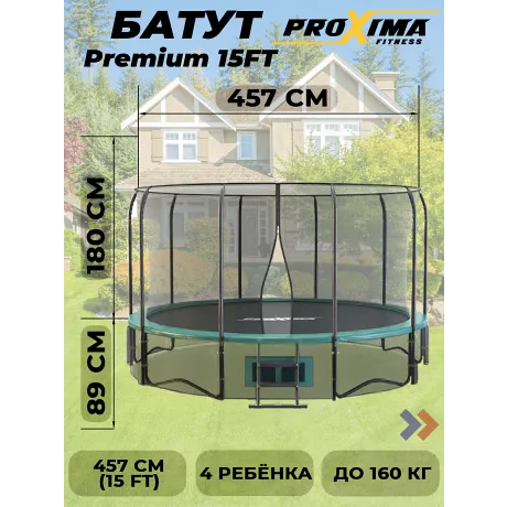 Батут Proxima Premium 15 футов CFR-15F-5