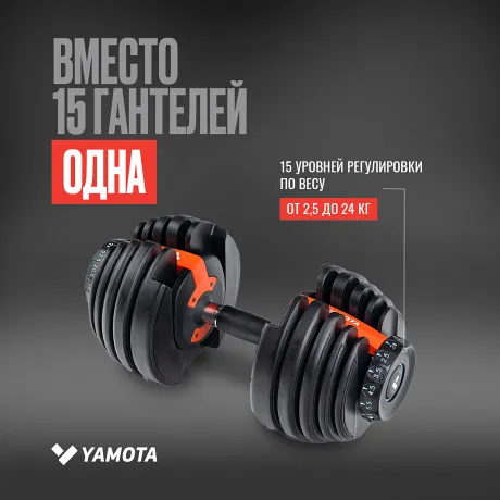 Регулируемая гантель Yamota Fit 24 кг - Фото 2