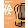 Батут Yamota Ultra 12ft (366 см) с баскетбольным набором - Фото 5