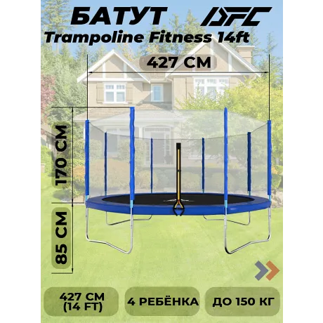 Батут DFC TRAMPOLINE FITNESS  с сеткой 14FT-TR-B