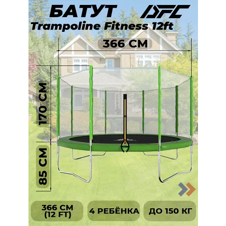 Батут DFC TRAMPOLINE FITNESS  с сеткой 12FT-TR-LG