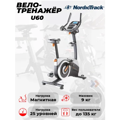 Велотренажер NordicTrack U 60