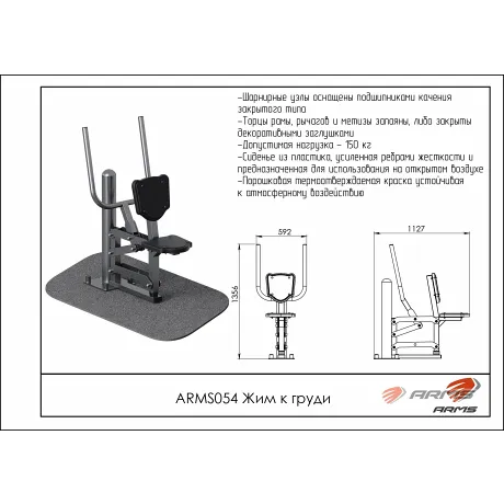 Жим к груди ARMS ARMS054 - Фото 2