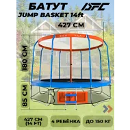 Большой батут DFC JUMP BASKET с сеткой 14FT-JBSK-B