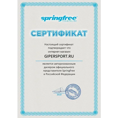 Батут Springfree круглый R54 - Сертификат