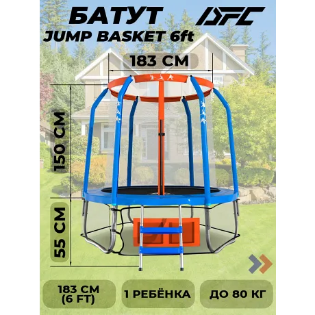 Батут DFC JUMP BASKET с сеткой 6FT-JBSK-B